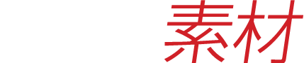 素材　豊富な製造可能材質ラインナップ